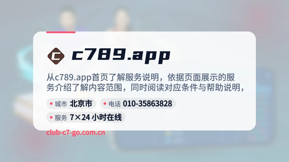 c789.app是谁